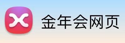 金年会网页 Logo
